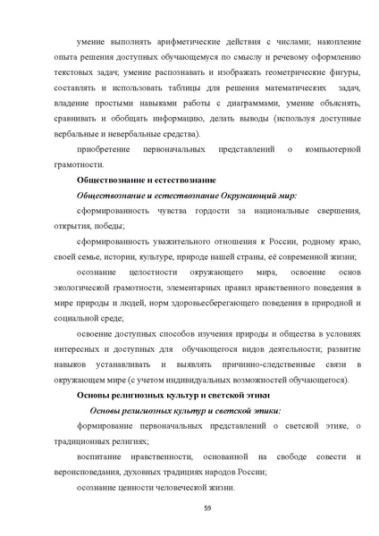 Файл:08 ПрАООП РАС 18.10.2015.pdf