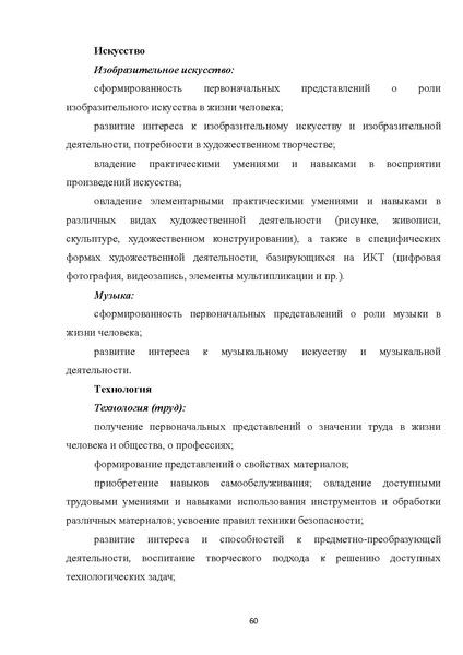Файл:08 ПрАООП РАС 18.10.2015.pdf