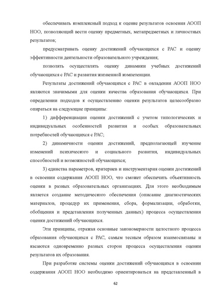 Файл:08 ПрАООП РАС 18.10.2015.pdf