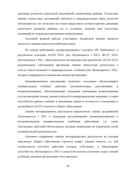 Файл:08 ПрАООП РАС 18.10.2015.pdf