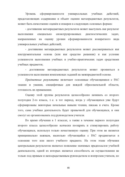 Файл:08 ПрАООП РАС 18.10.2015.pdf