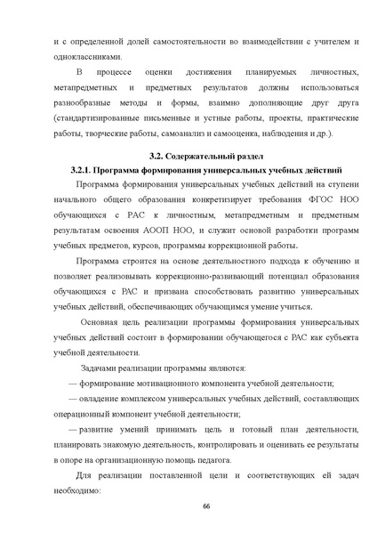 Файл:08 ПрАООП РАС 18.10.2015.pdf