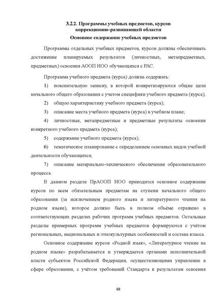 Файл:08 ПрАООП РАС 18.10.2015.pdf