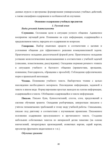 Файл:08 ПрАООП РАС 18.10.2015.pdf