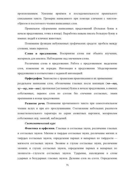 Файл:08 ПрАООП РАС 18.10.2015.pdf