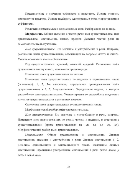 Файл:08 ПрАООП РАС 18.10.2015.pdf