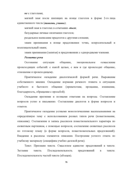 Файл:08 ПрАООП РАС 18.10.2015.pdf
