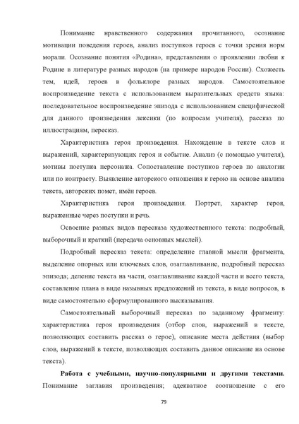 Файл:08 ПрАООП РАС 18.10.2015.pdf