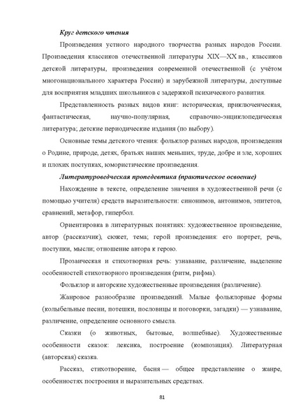 Файл:08 ПрАООП РАС 18.10.2015.pdf