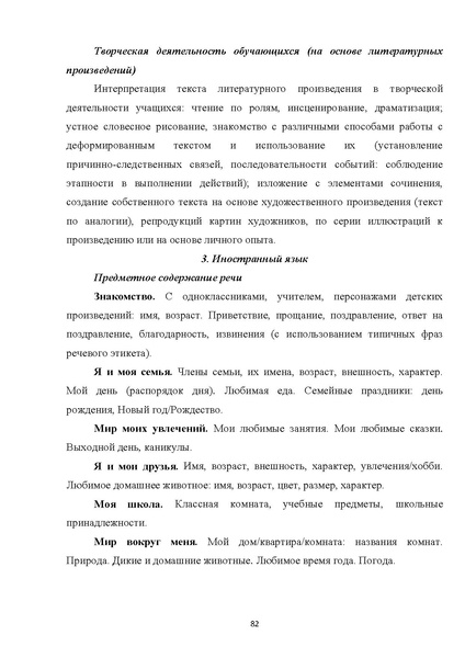 Файл:08 ПрАООП РАС 18.10.2015.pdf