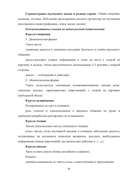 Файл:08 ПрАООП РАС 18.10.2015.pdf