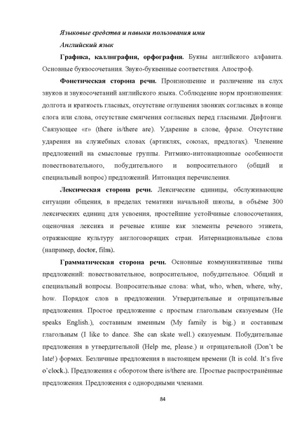Файл:08 ПрАООП РАС 18.10.2015.pdf