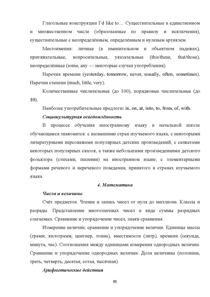 Файл:08 ПрАООП РАС 18.10.2015.pdf