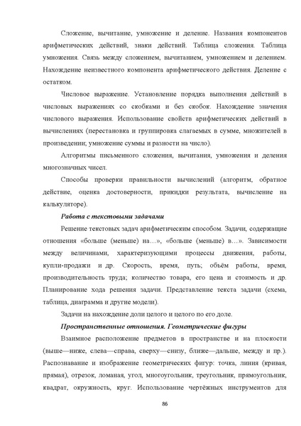 Файл:08 ПрАООП РАС 18.10.2015.pdf