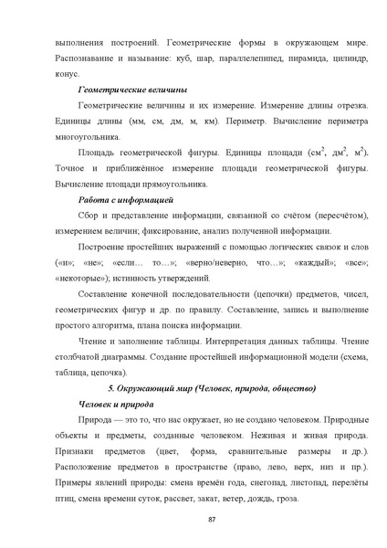 Файл:08 ПрАООП РАС 18.10.2015.pdf
