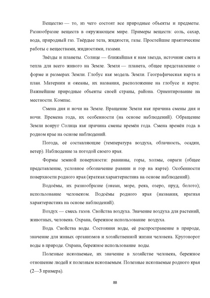 Файл:08 ПрАООП РАС 18.10.2015.pdf