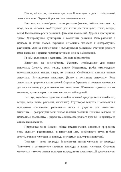 Файл:08 ПрАООП РАС 18.10.2015.pdf