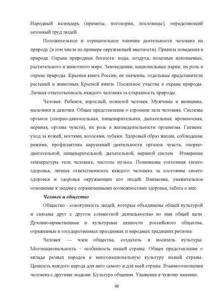 Файл:08 ПрАООП РАС 18.10.2015.pdf