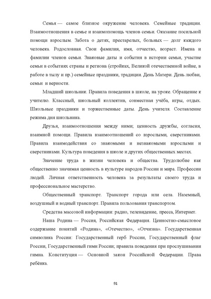 Файл:08 ПрАООП РАС 18.10.2015.pdf