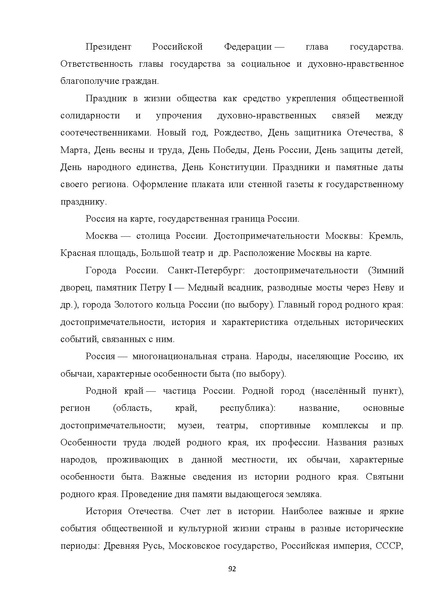 Файл:08 ПрАООП РАС 18.10.2015.pdf