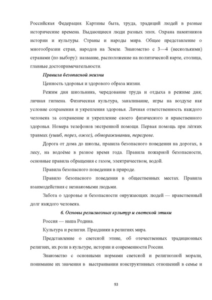 Файл:08 ПрАООП РАС 18.10.2015.pdf