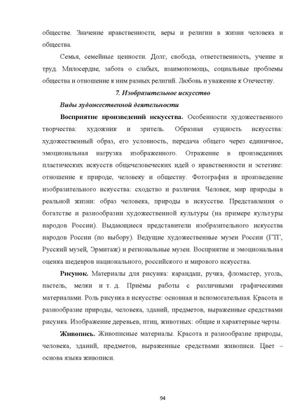 Файл:08 ПрАООП РАС 18.10.2015.pdf