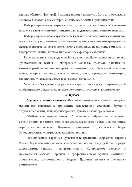 Файл:08 ПрАООП РАС 18.10.2015.pdf