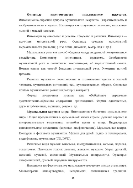 Файл:08 ПрАООП РАС 18.10.2015.pdf