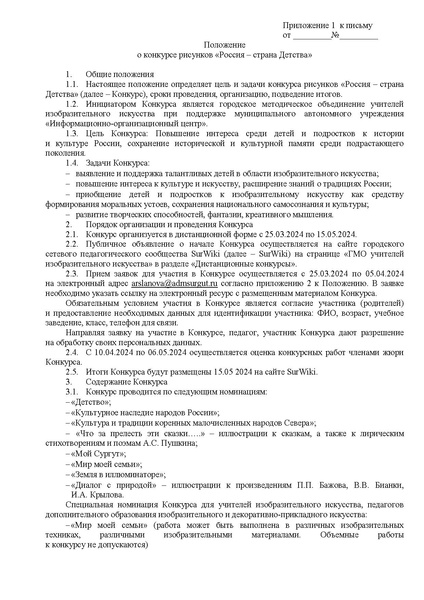 Файл:EDS ИОЦ О конкурсе рисунков Россия-страна Детства.docx.pdf