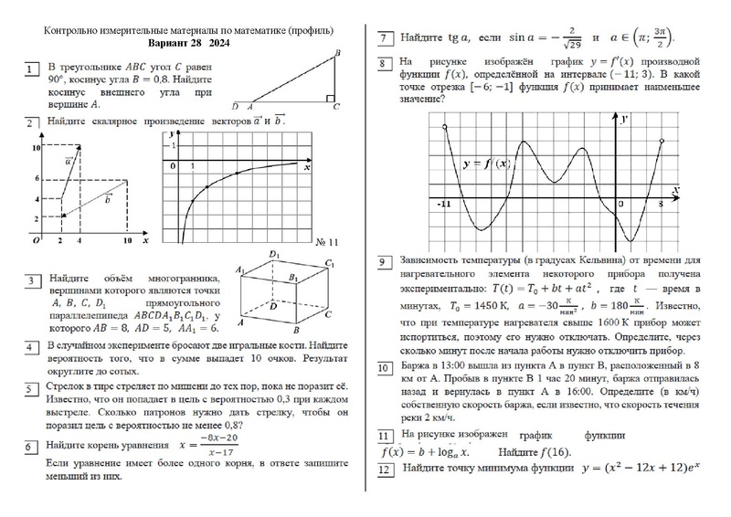 Файл:Вариант 28 2024.pdf