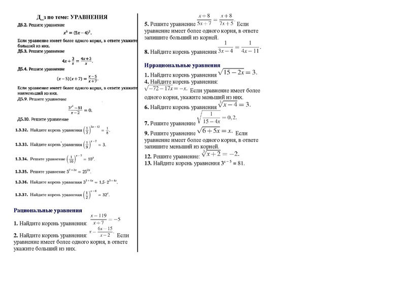 Файл:В5 И7 на ДОМ Уравнения.pdf