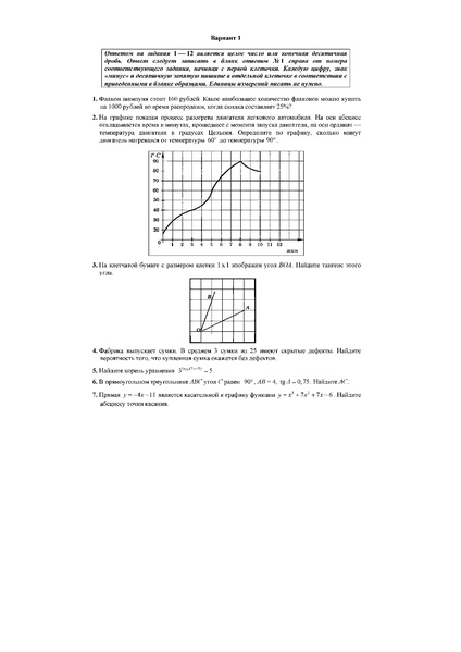 Файл:Досрочное ЕГЭ 2016.pdf