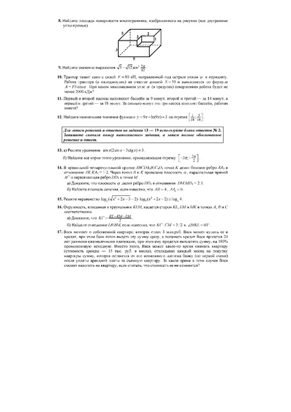Файл:Досрочное ЕГЭ 2016.pdf