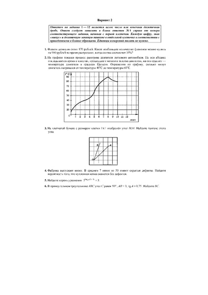 Файл:Досрочное ЕГЭ 2016.pdf