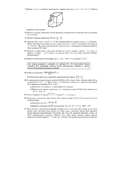 Файл:Досрочное ЕГЭ 2016.pdf