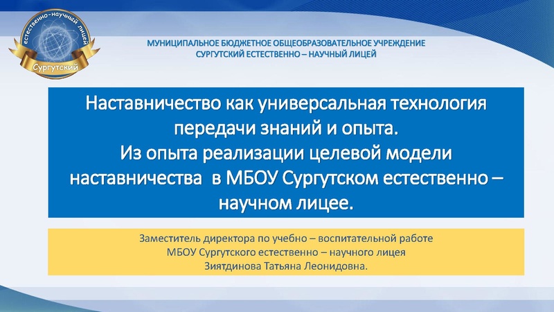 Файл:Зиятдинова Т.Л. Система наставничества.pdf
