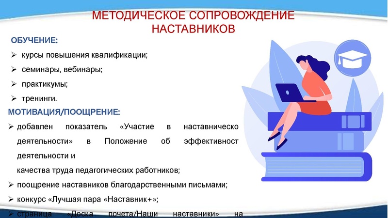 Файл:Зиятдинова Т.Л. Система наставничества.pdf