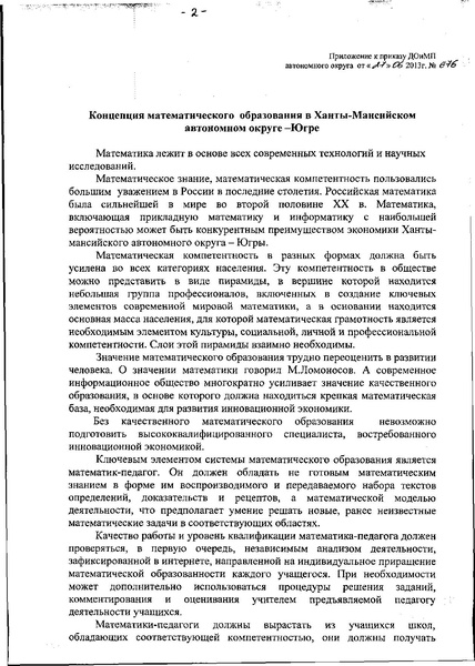 Файл:Концепция ХМАО.pdf