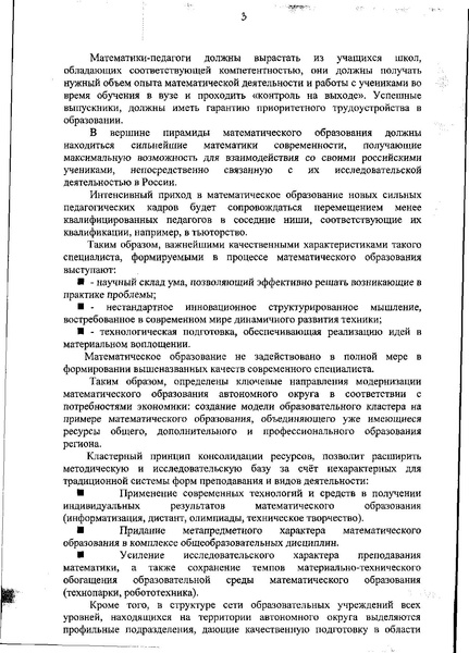 Файл:Концепция ХМАО.pdf
