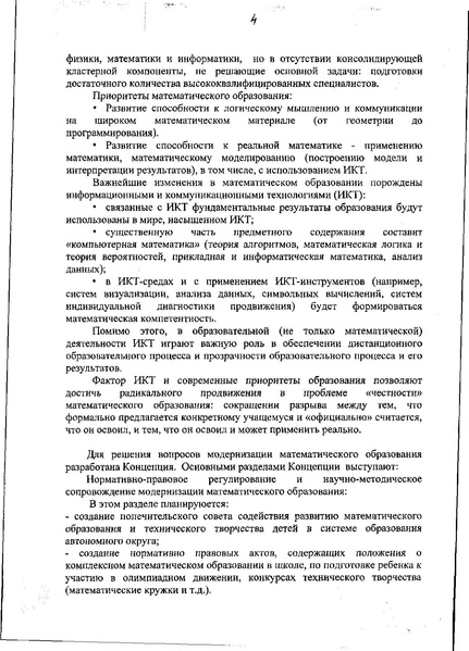 Файл:Концепция ХМАО.pdf