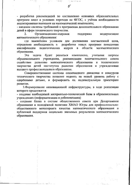 Файл:Концепция ХМАО.pdf