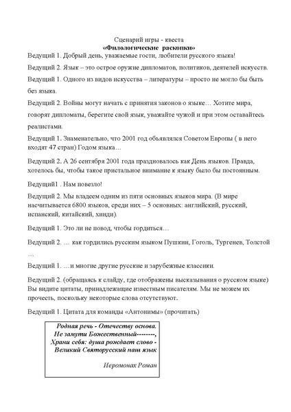 Файл:Лингвистический квест Сценарий игры Филологические раскопки.pdf