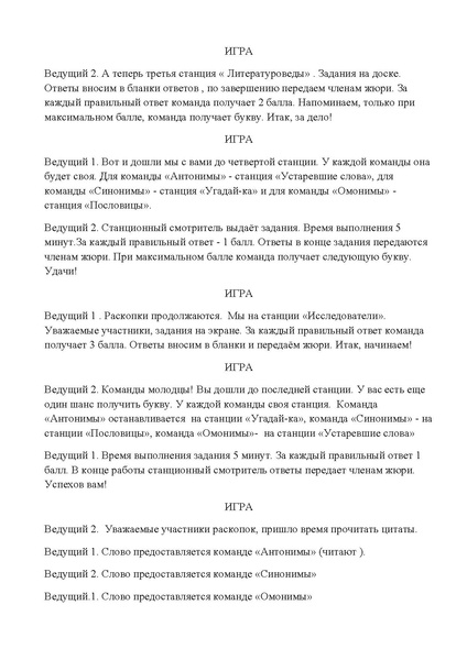 Файл:Лингвистический квест Сценарий игры Филологические раскопки.pdf