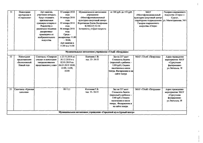 Файл:Мероприятия на зимних каникулах 12-16-2752 18.pdf
