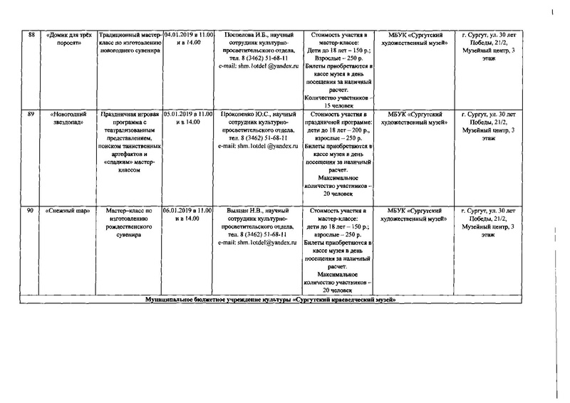 Файл:Мероприятия на зимних каникулах 12-16-2752 18.pdf
