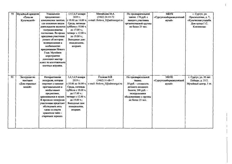 Файл:Мероприятия на зимних каникулах 12-16-2752 18.pdf