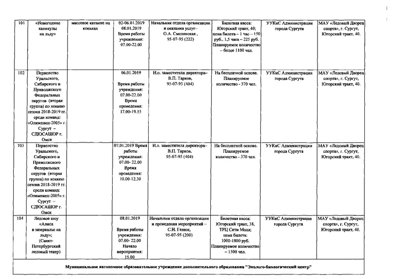 Файл:Мероприятия на зимних каникулах 12-16-2752 18.pdf