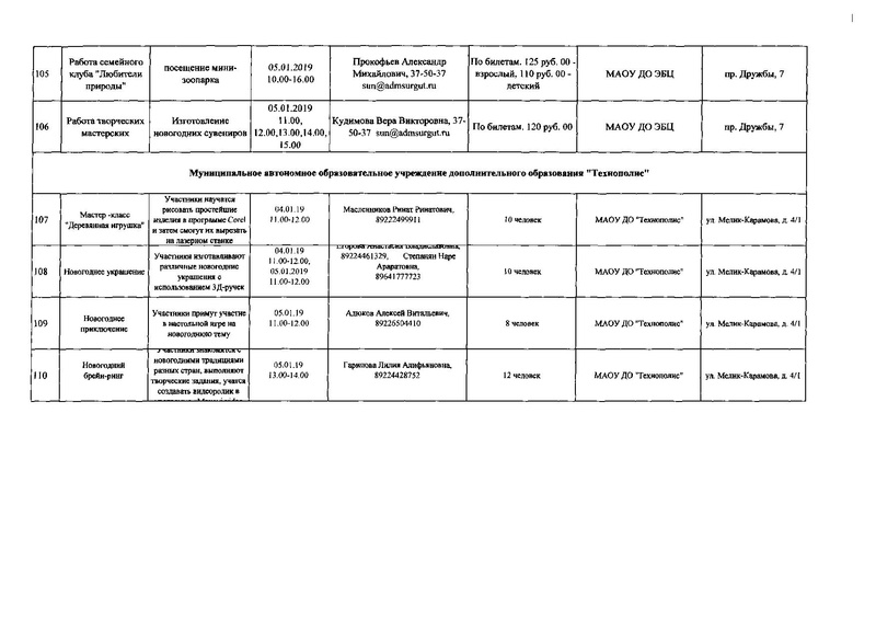 Файл:Мероприятия на зимних каникулах 12-16-2752 18.pdf