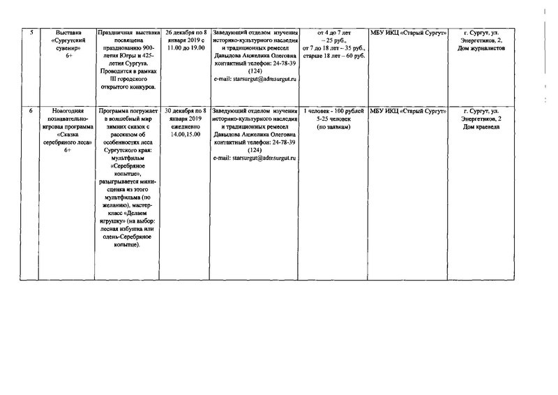 Файл:Мероприятия на зимних каникулах 12-16-2752 18.pdf