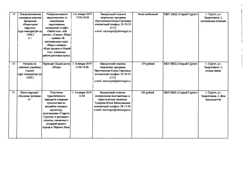 Файл:Мероприятия на зимних каникулах 12-16-2752 18.pdf